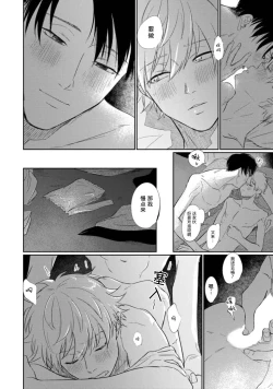 Page 66 of Drama ni Naranai Bokura no Hanashi | 无法变得戏剧性的我们