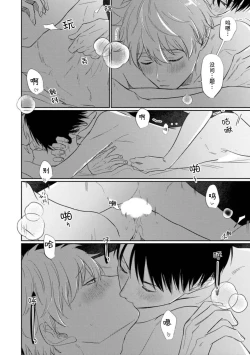 Page 68 of Drama ni Naranai Bokura no Hanashi | 无法变得戏剧性的我们