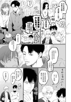 Page 6 of Drama ni Naranai Bokura no Hanashi | 无法变得戏剧性的我们