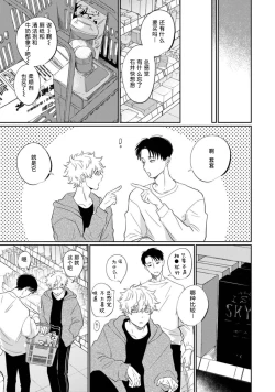Page 77 of Drama ni Naranai Bokura no Hanashi | 无法变得戏剧性的我们