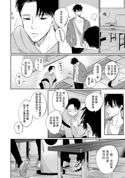 Page 82 of Drama ni Naranai Bokura no Hanashi | 无法变得戏剧性的我们