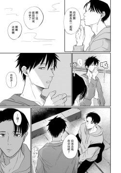 Page 83 of Drama ni Naranai Bokura no Hanashi | 无法变得戏剧性的我们