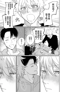 Page 87 of Drama ni Naranai Bokura no Hanashi | 无法变得戏剧性的我们