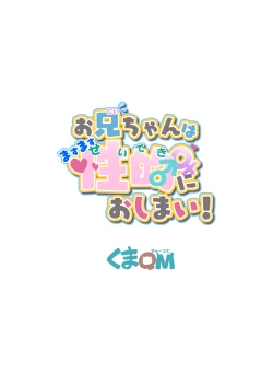 Page 29 of Onii-chan wa Masumasu Seiteki ni Oshimai!