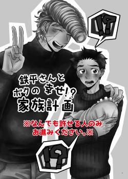 Page 2 of Teppei-san to Boku no Shiawase!? Kazoku Keikaku