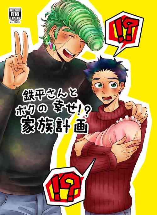 Download Teppei-san to Boku no Shiawase!? Kazoku Keikaku