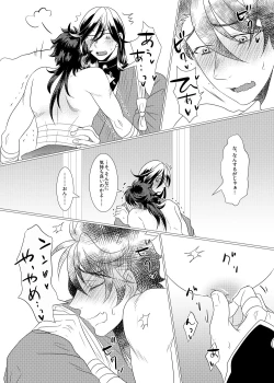 Page 14 of Binkan Cherry wa Ore no Mono!?