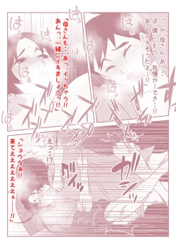 Page 29 of Boku no Nichi ni 3Kai no Kaa-san to no Sex Life ni Kawatta Nichi.