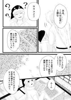 Page 8 of Urakou
