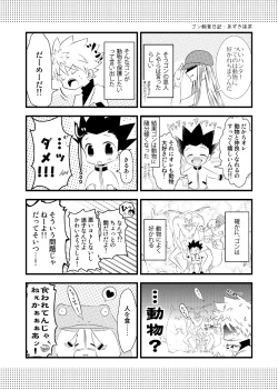 Page 2 of KilluaGon Sairoku Tsumeawase