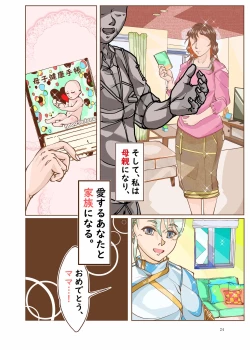 Page 24 of Gibo, Akiho wa Netoraremasu