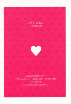 Page 40 of Yamerannai Tomannai