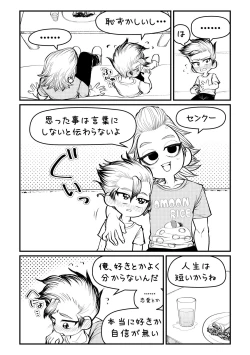 Page 8 of Sensei Iroiro Oshiete kudasai