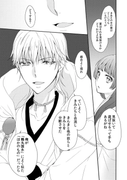 Page 16 of Utsutsu no Yume Koi Utsutsu