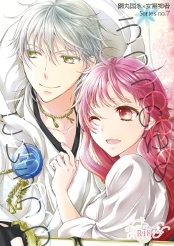 Page 1 of Utsutsu no Yume Koi Utsutsu