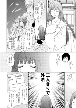 Page 21 of Utsutsu no Yume Koi Utsutsu