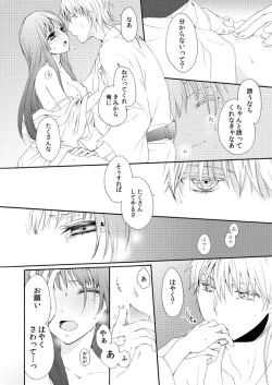 Page 33 of Utsutsu no Yume Koi Utsutsu