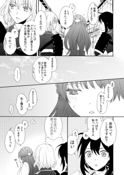 Page 4 of Utsutsu no Yume Koi Utsutsu