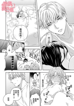 Page 138 of Koisuru Mae ni, Amai Hatsujou.15