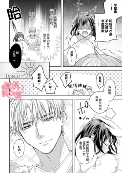 Page 140 of Koisuru Mae ni, Amai Hatsujou.15