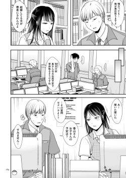 Page 184 of Uwaki dakedo Suki na Hito