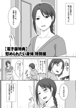 Page 201 of Uwaki dakedo Suki na Hito