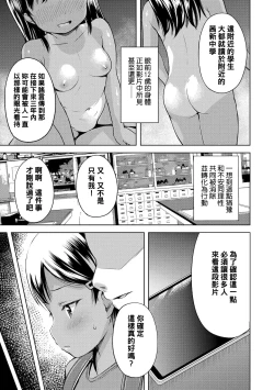 Page 23 of Uwasa Saguri