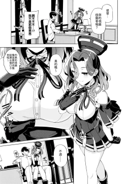 Page 7 of Nandemo Surutte Iimashita Yone?