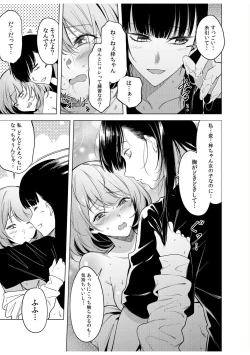 Page 43 of Doushitsu no Yandere Josou Danshi to Sokujitsu Sex. "Kimi no Hajimete, Zenbu Choudai?"