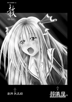 Page 3 of Yurushi EVE SCREAM 1st