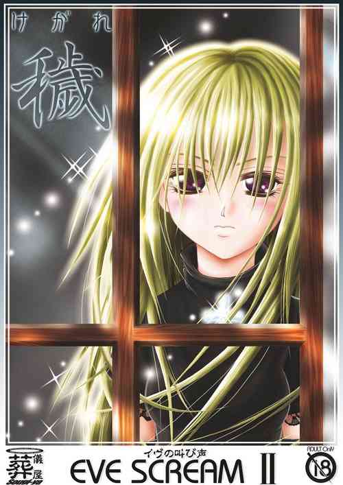 Download EVE SCREAM 2