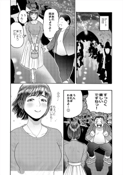 Page 18 of 村内尚美の肉壷 尚美過去編、第4子種付け編 総集編