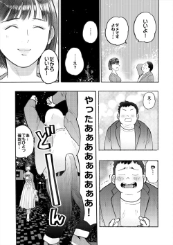 Page 21 of 村内尚美の肉壷 尚美過去編、第4子種付け編 総集編