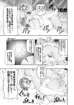 Page 78 of 村内尚美の肉壷 尚美過去編、第4子種付け編 総集編