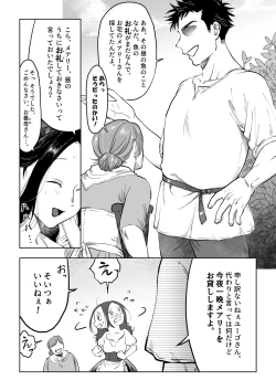 Page 4 of 花嫁は村のみんなのモノ お礼はカラダで支払うなんて聞いてない！～前後編～