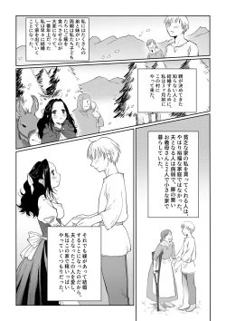 Page 6 of 花嫁は村のみんなのモノ お礼はカラダで支払うなんて聞いてない！～前後編～