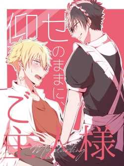 Page 1 of Oose no Mama ni, Goshujin-sama