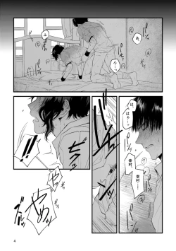 Page 2 of Kimi no Shiranai Kimi o Shiritai