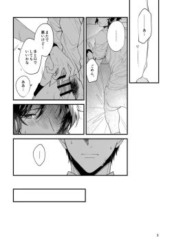 Page 3 of Kimi no Shiranai Kimi o Shiritai