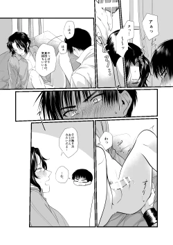Page 25 of Shoya no Ato