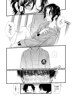 Page 26 of Shoya no Ato