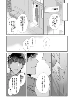 Page 10 of Yukimura Seiichi wa Warui Koto ga Shitai