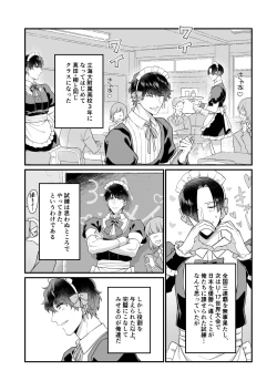 Page 4 of Yukimura Seiichi wa Warui Koto ga Shitai