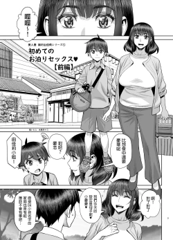 Page 4 of Hajimete no Otomari Sex