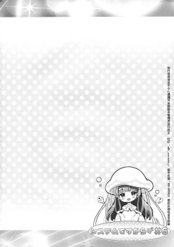 Page 3 of System desu kara #6