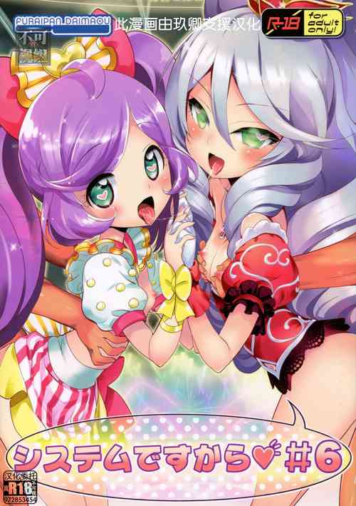 Download System desu kara #6