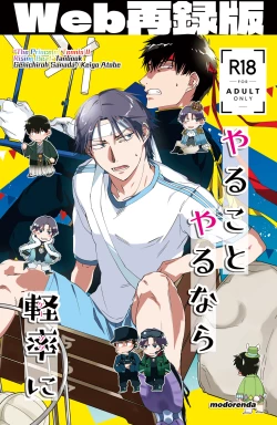 Page 1 of Yaru Koto Yaru Nara Keisotsu ni