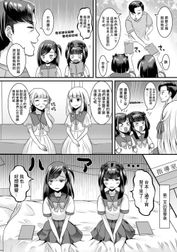 Page 4 of Jinrui Otokonoko-ka Keikaku! 4 Gakuen no Kuroi Tsunagari