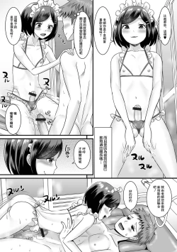 Page 13 of Jinrui Otokonoko-ka Keikaku!