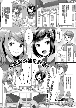 Page 1 of Jinrui Otokonoko-ka Keikaku!